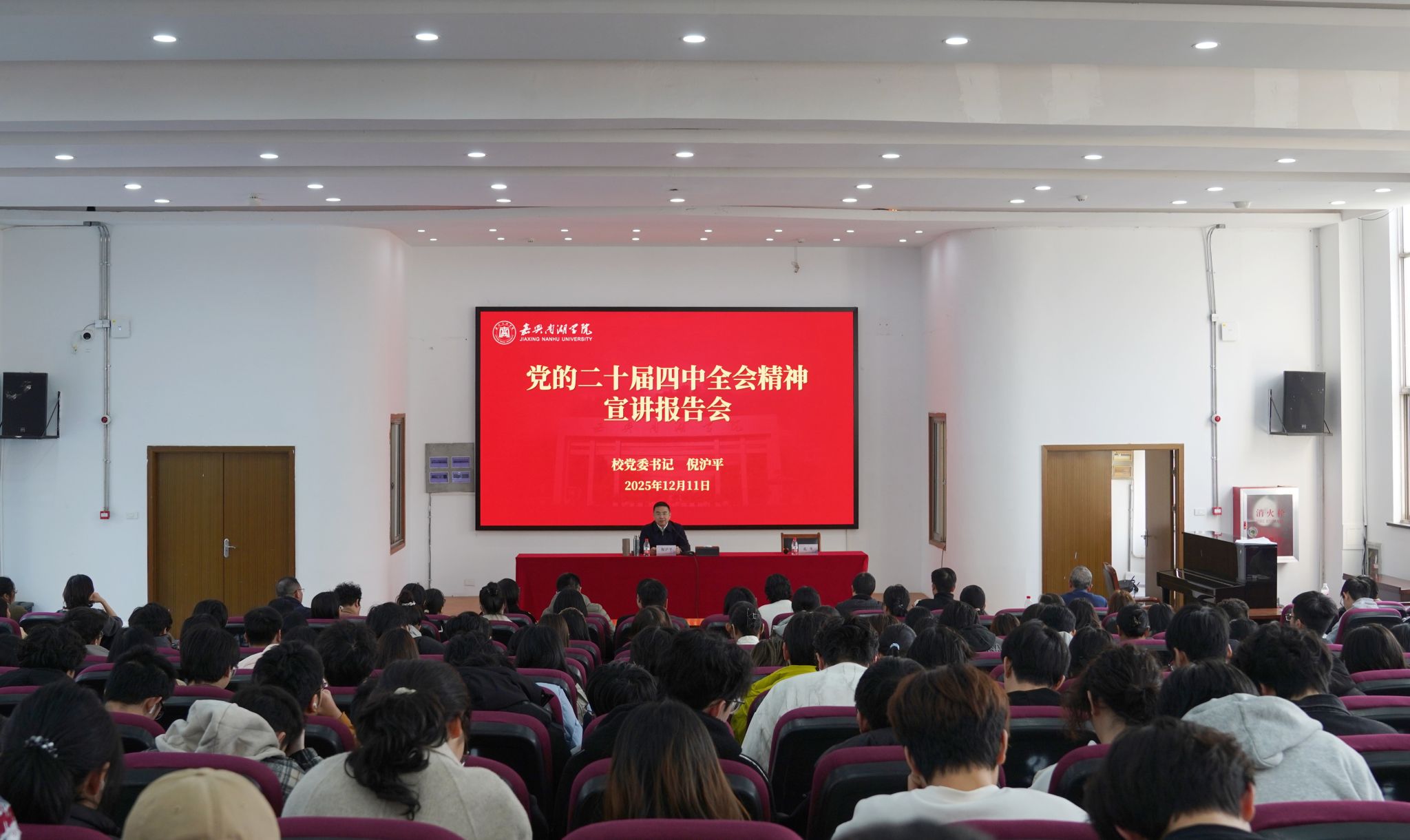 校党委书记倪沪平宣讲党的二十届四中全会精神